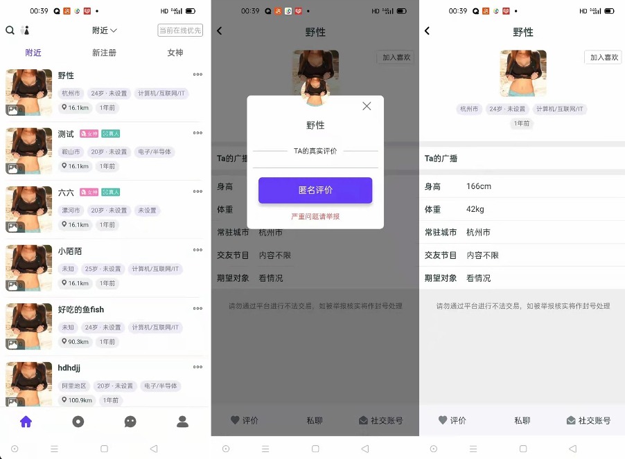 某站价值3000的仿SOUL社交友附近人婚恋约仿陌陌APP源码系统 图片