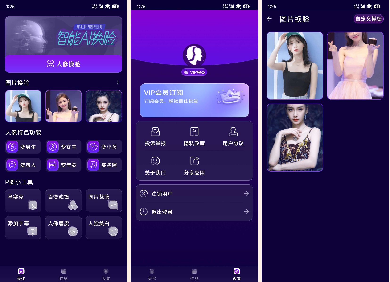 Ai换脸1.0.1解锁会员版 Ai自定义换脸 图片