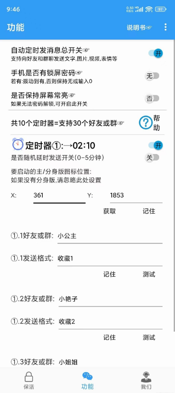 定时消息 1.0.0 版本 定时给好友或群发送消息 图片