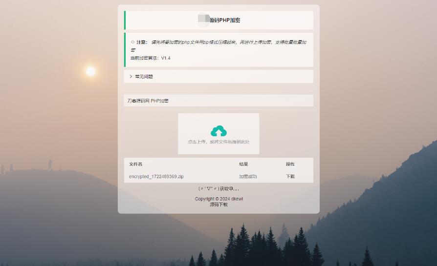 最新小猫咪PHP加密系统源码V1.4_本地API接口_带后台 图片