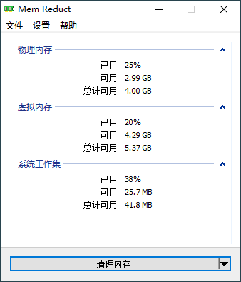 Mem Reduct内存清理工具