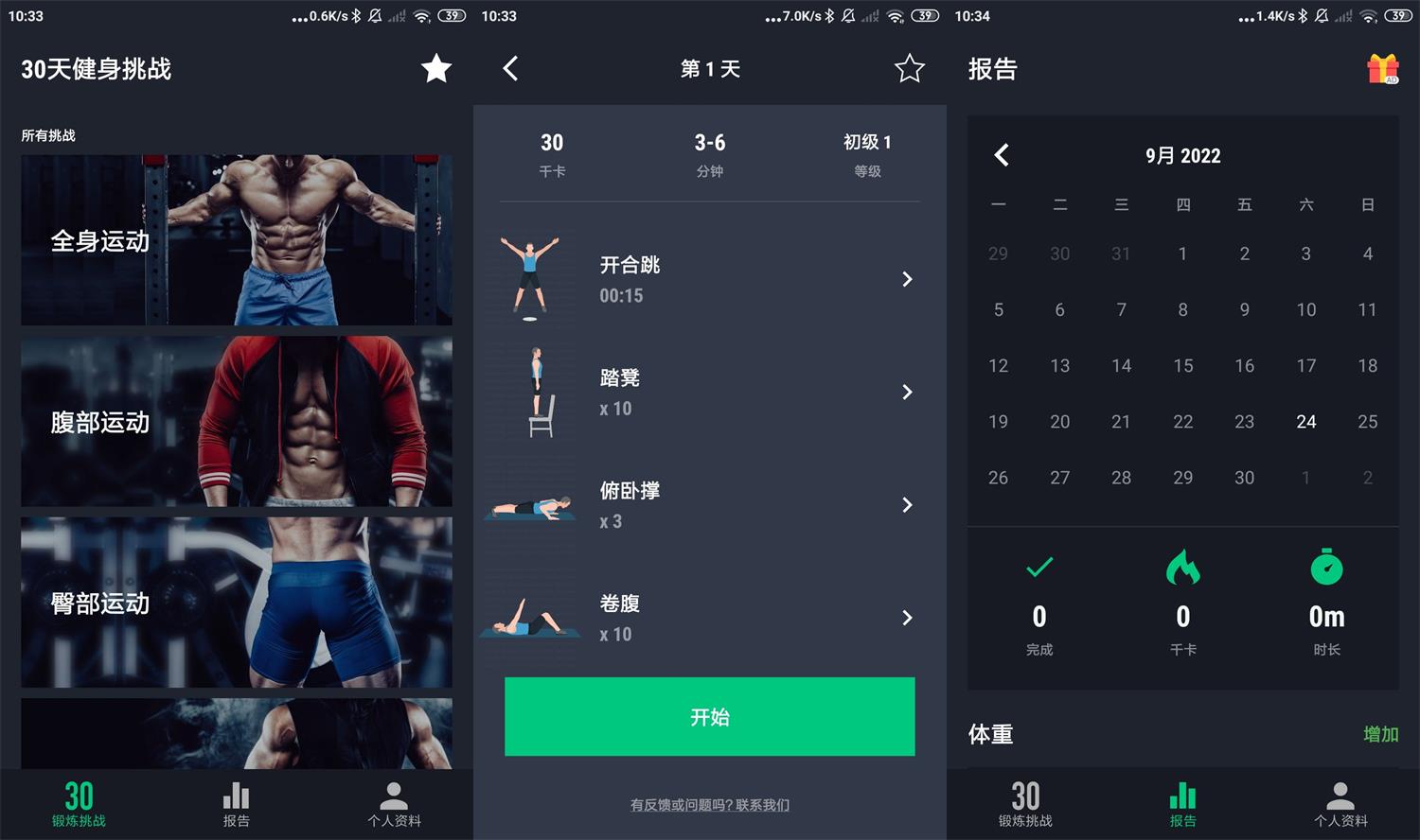 安卓30天健身挑战v2.0.7绿化版