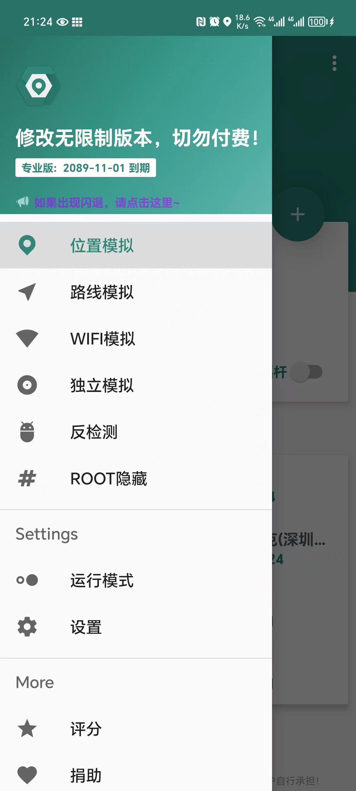 faka location 位置模拟 图片