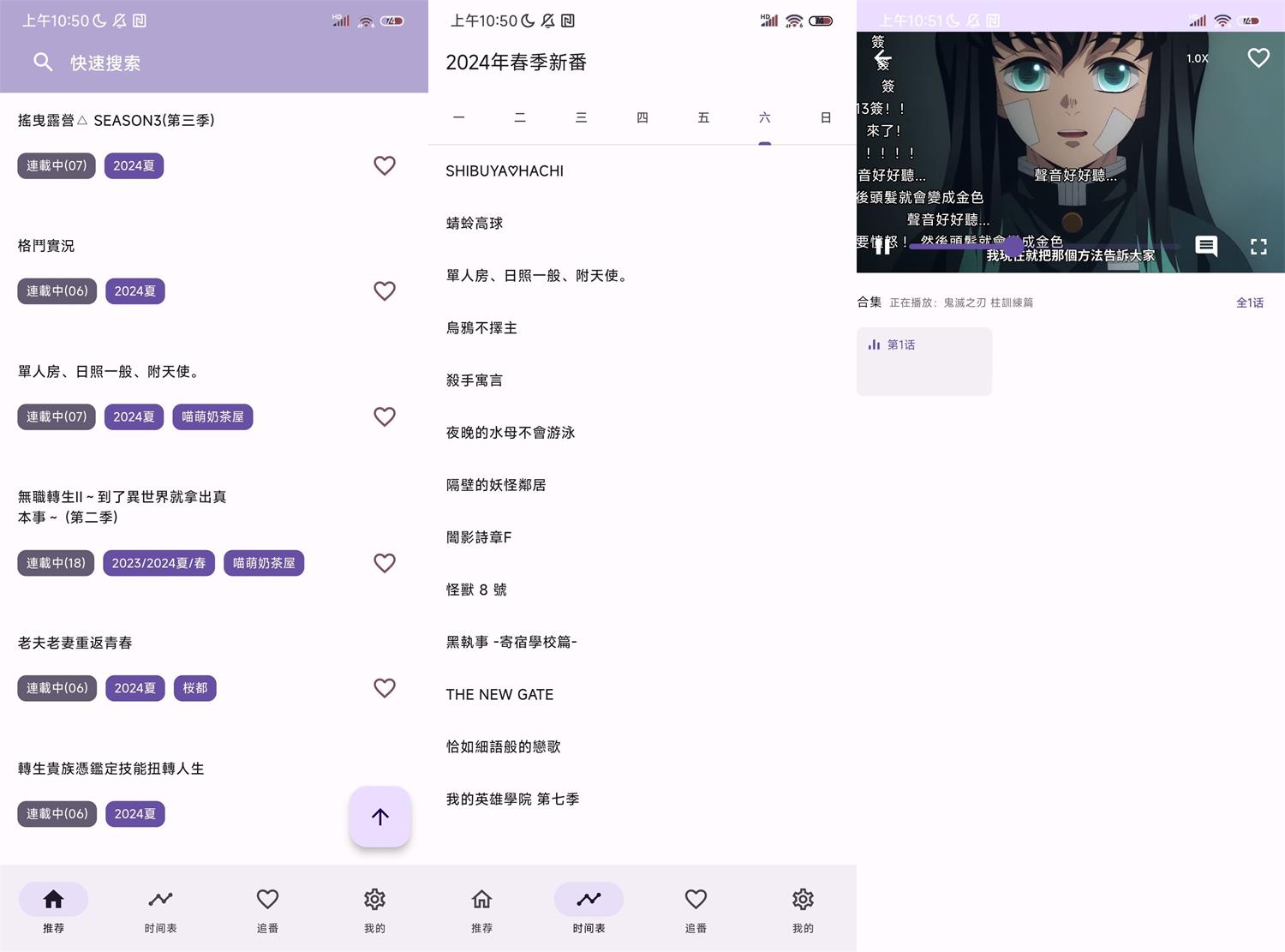 安卓oneAnime看番神器v1.2.5 图片