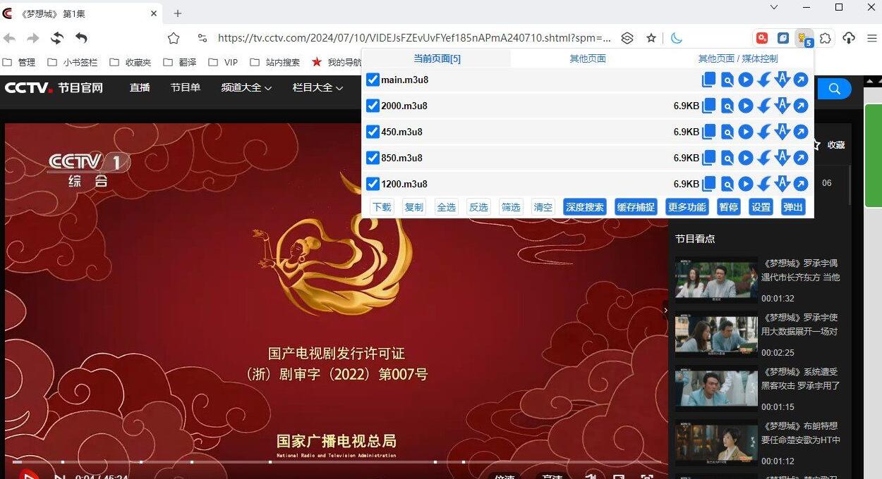 猫抓_Cat_Catch--网页媒体嗅探下载合并v2.5.3 图片