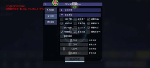 CFM枪神之巅Pro+内防环境一套