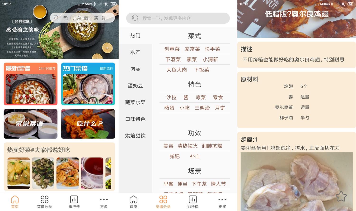 安卓天天美食菜谱v1.0.4绿化版 图片
