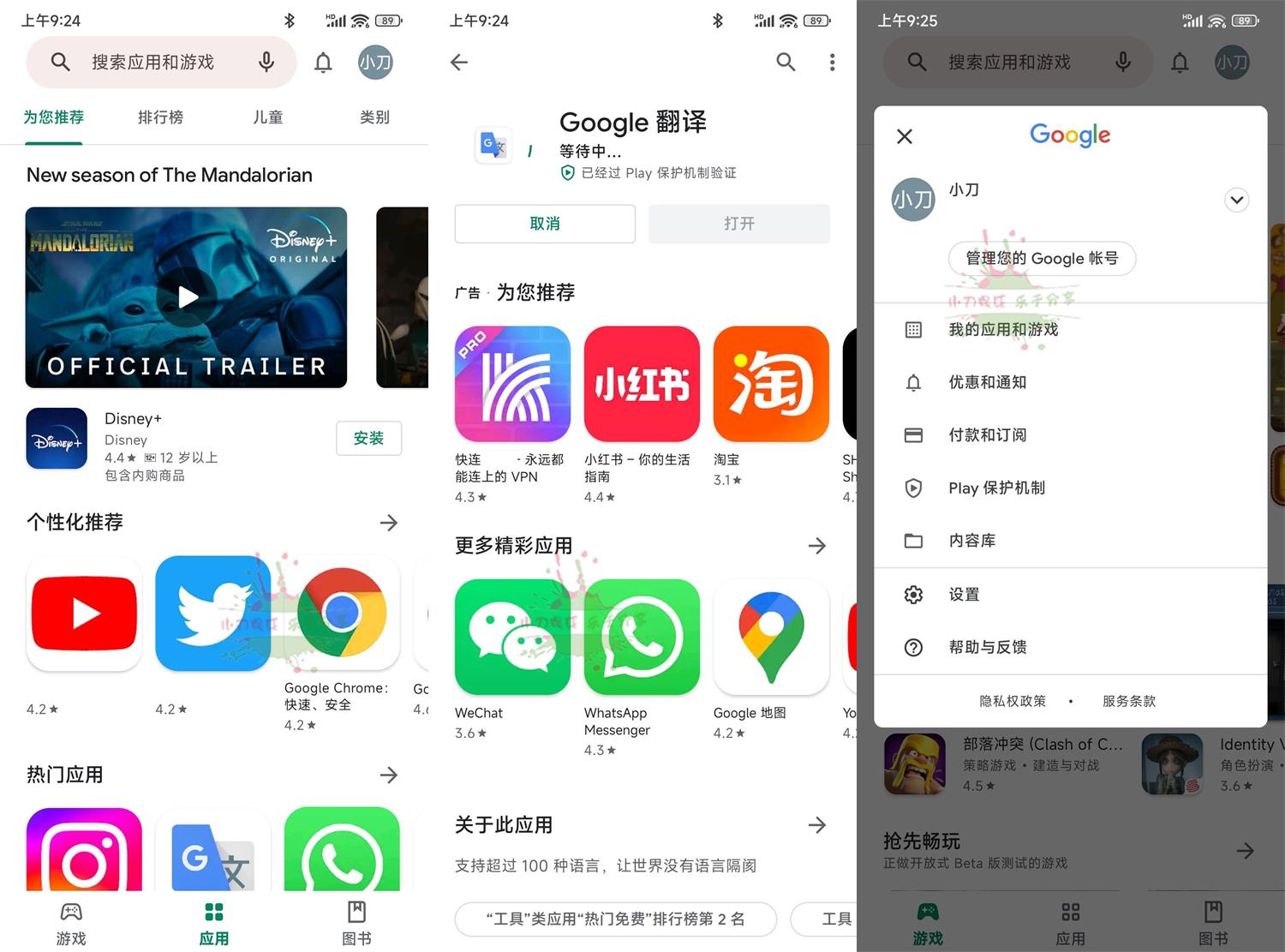 Google Play Store v41.7.16 图片