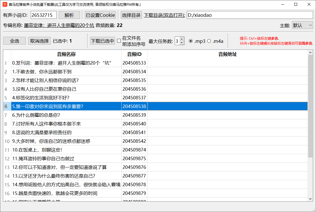 喜马拉雅FM音频批量下载器