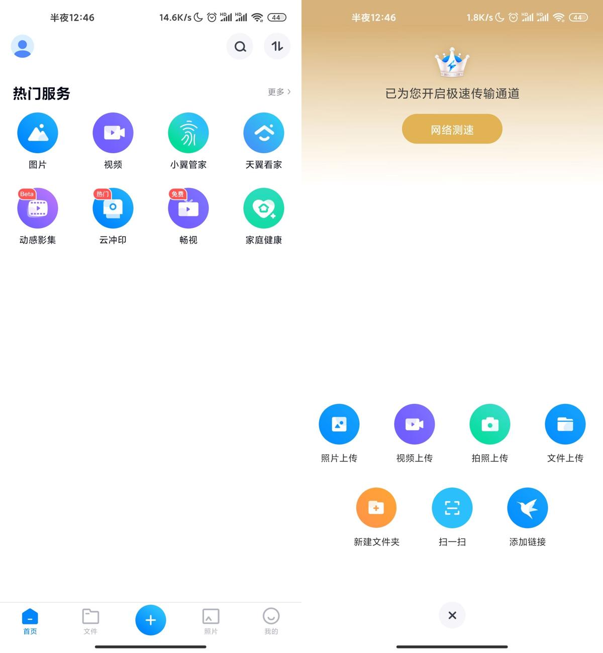 安卓天翼云盘v8.9.0绿化版 图片