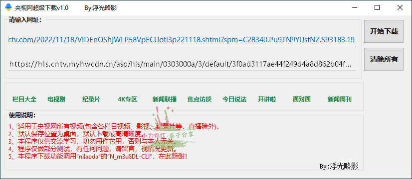 央视网视频超级下载工具v1.0