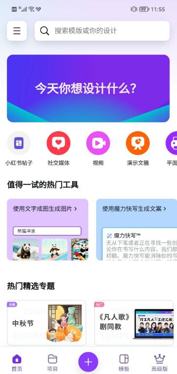 AI做图神器v2.273.2，PPT、海报、简历、Logo一键制作 图片