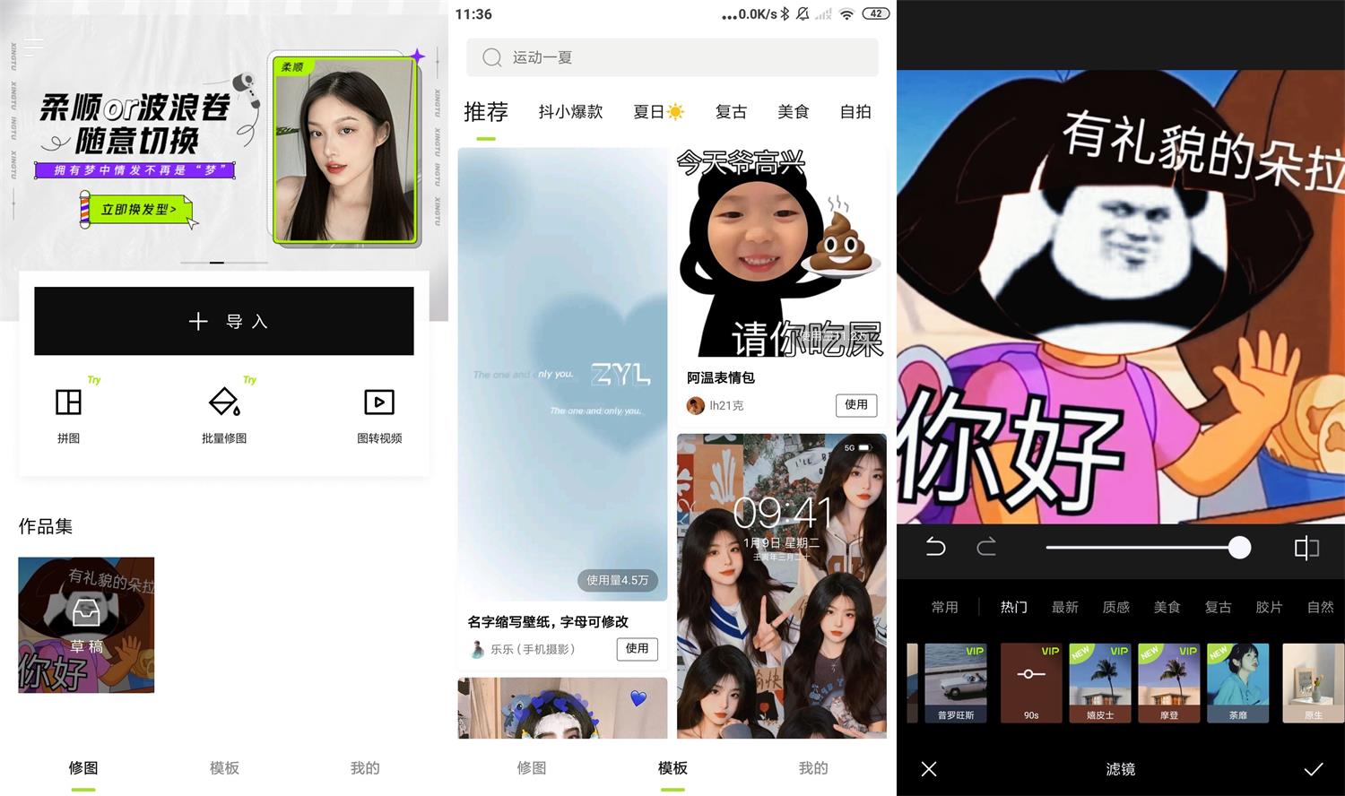 安卓醒图APP v6.2.1高级版 图片