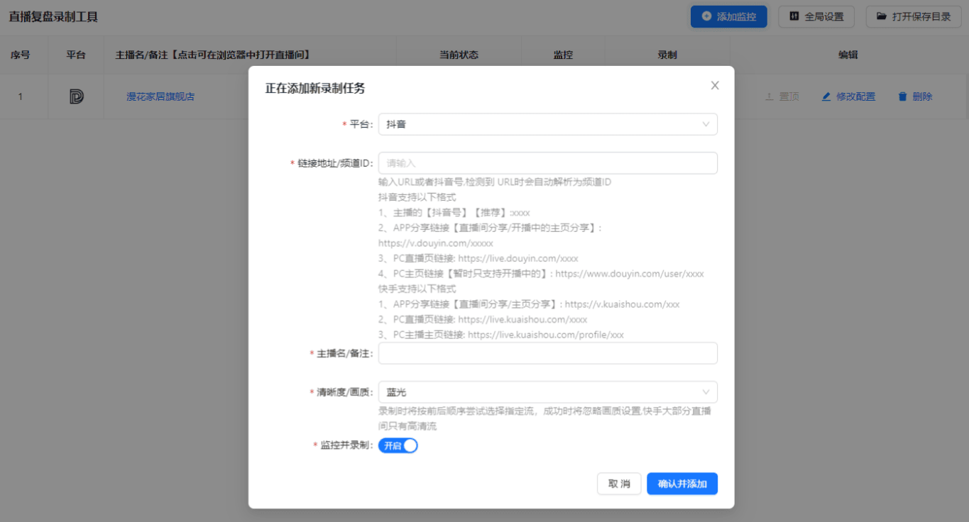 抖音、快手【直播复盘录制工具】1.0.9，直播录制 图片