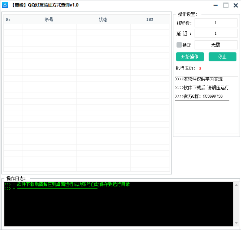 QQ加好友验证方式查询v1.0 图片