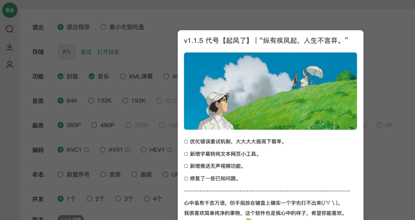 B站视频下载工具 Bilidown 1.1.5 图片