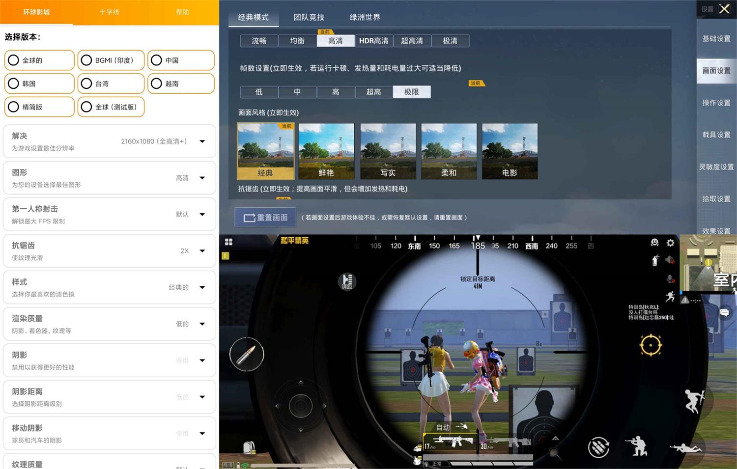 安卓吃鸡GFX画质助手工具专业版v3.9.0 图片