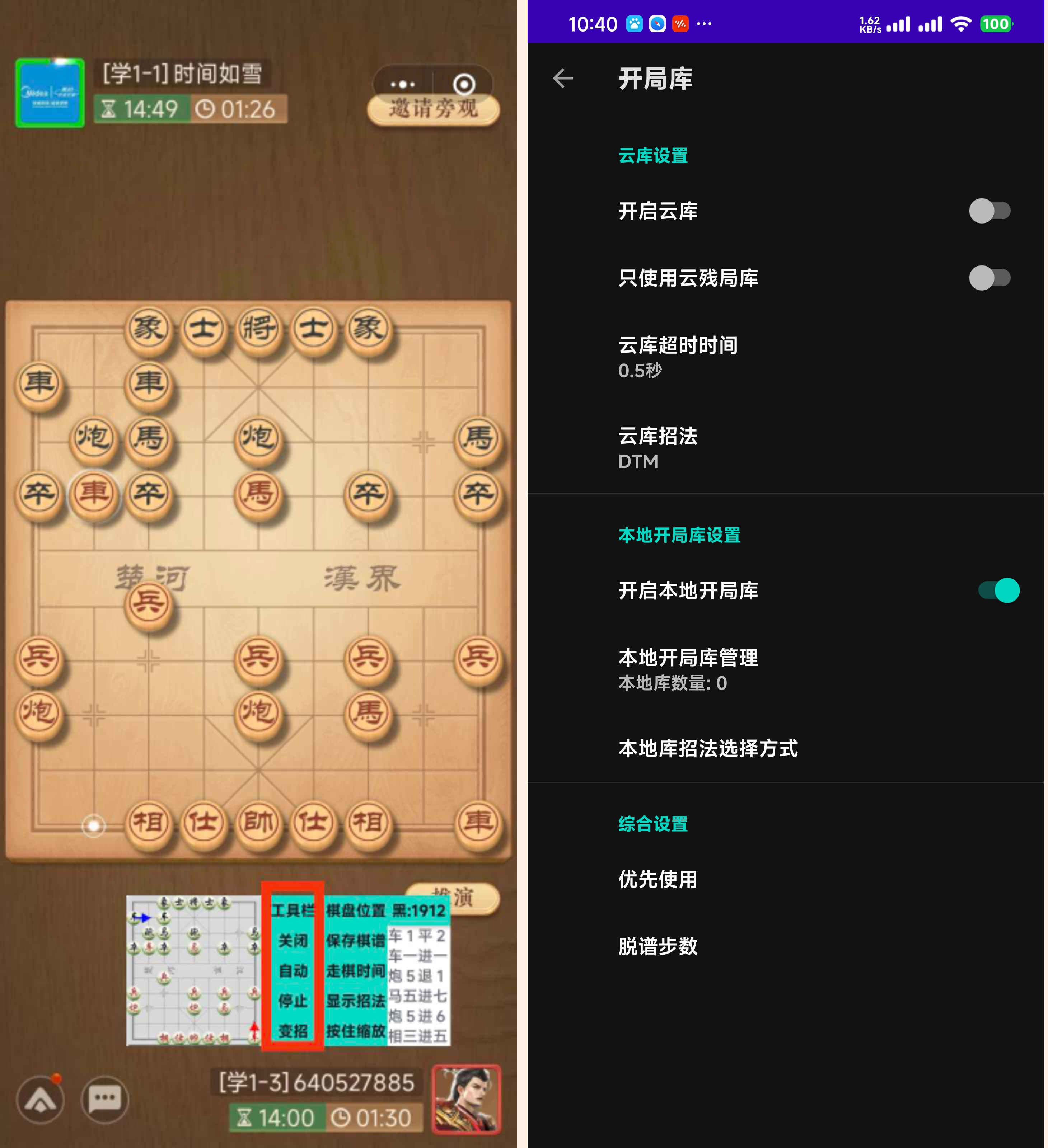 自动象棋免Root使用Ai自动下棋把把爽赢 图片