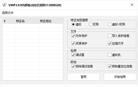 最新VMP3.9.9加壳工具 图片