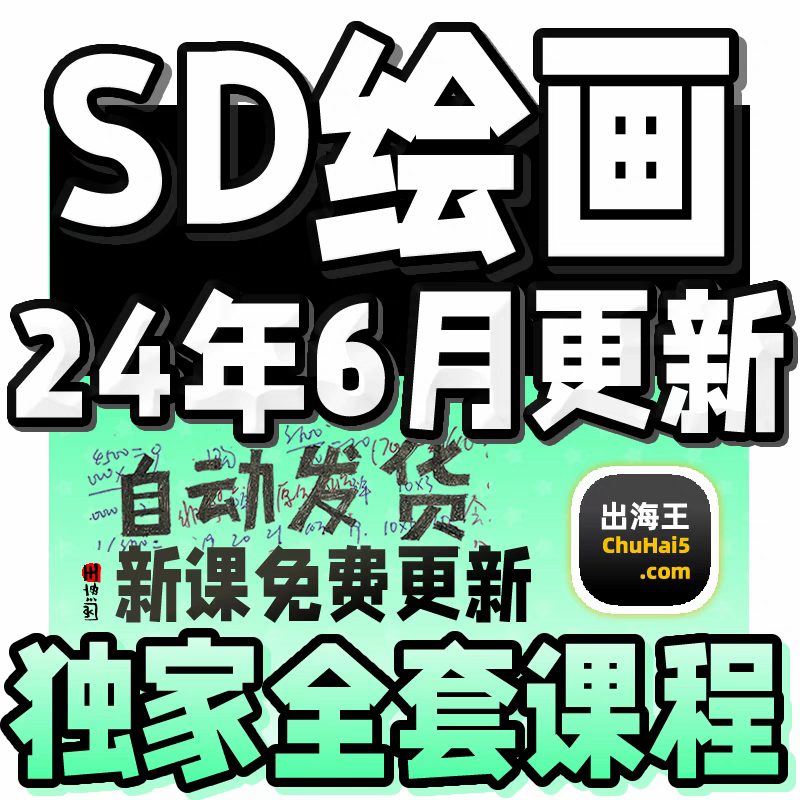 AI绘画免费软件 Stable Diffusion SD 图片