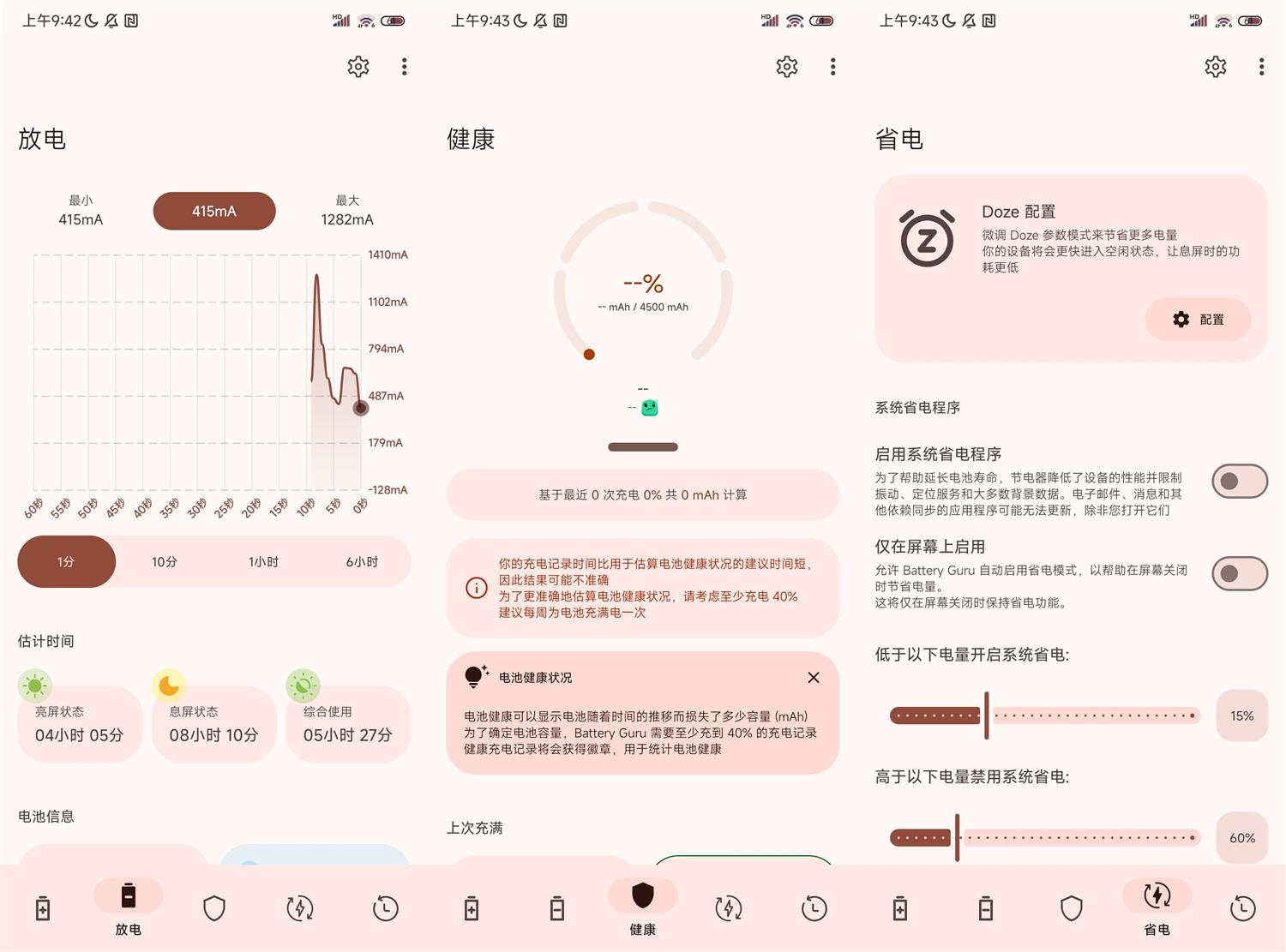 安卓Battery Guru v2.3.7高级版 图片