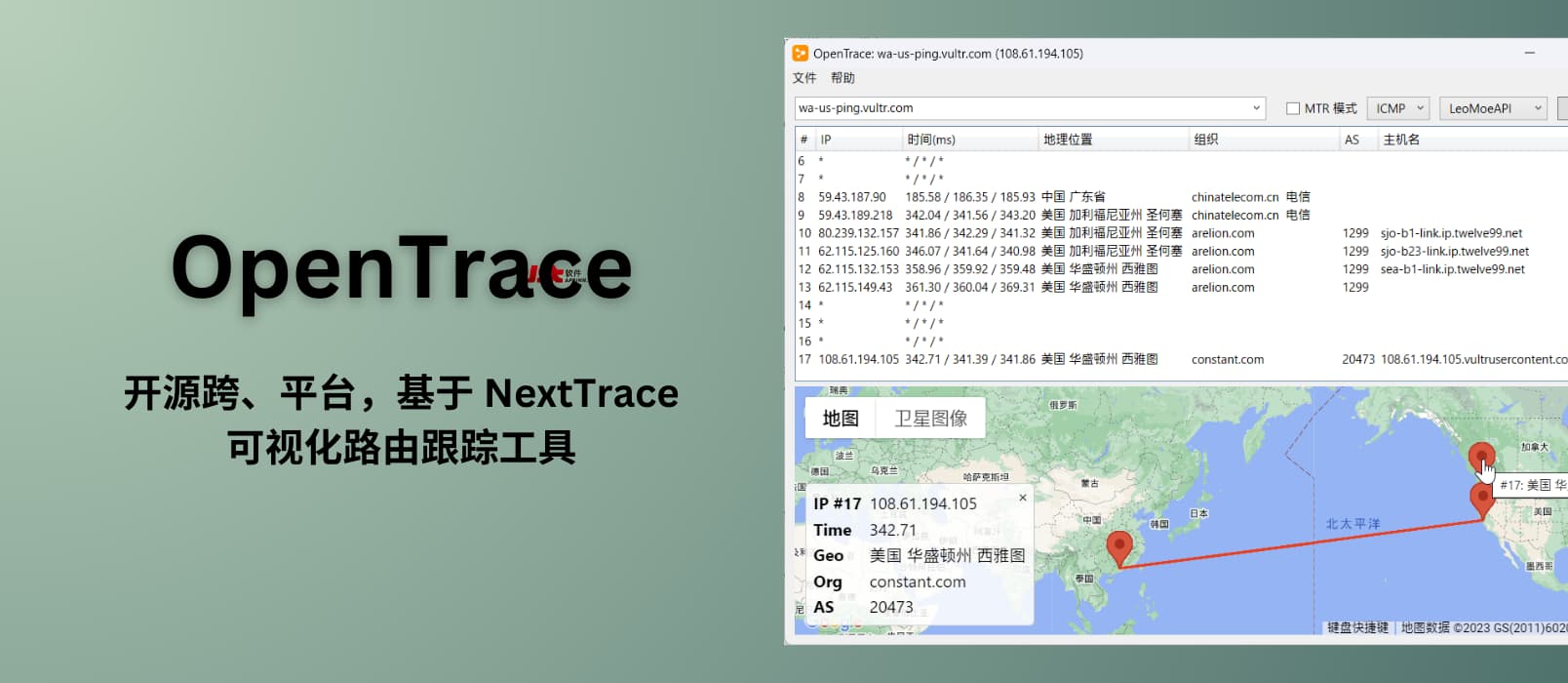 OpenTracev1.9.3 可视化路由跟踪工具，在地图上追踪并显示 IP 地址 图片