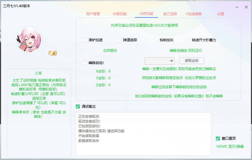 永劫无间·三月七透视振刀追踪多功能辅助 v1.7 图片