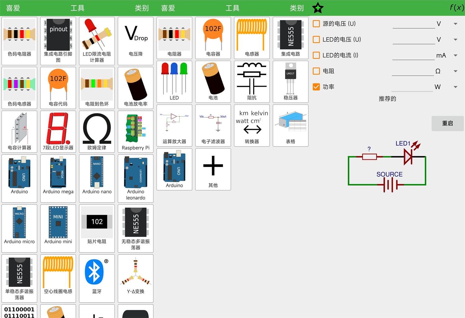 安卓电子电工小工具v1.8.3专业版