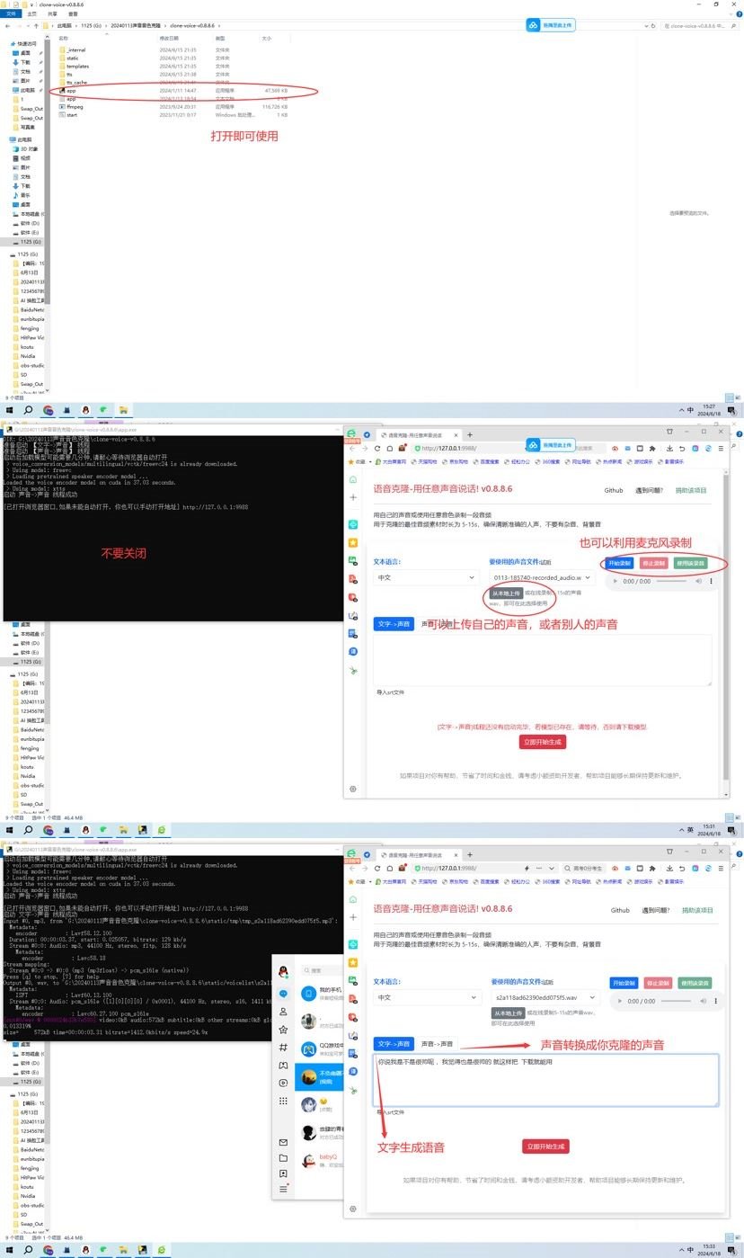 声音克隆工具，本地部署，操作简单 图片