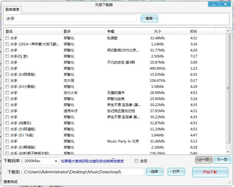 无损下载器1.1.0.0（3.6M）支持批量下载无损音乐 图片