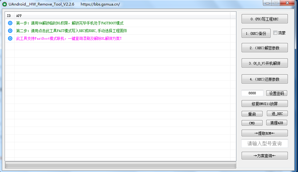 HWTools解绑工具支持鸿蒙系统 图片