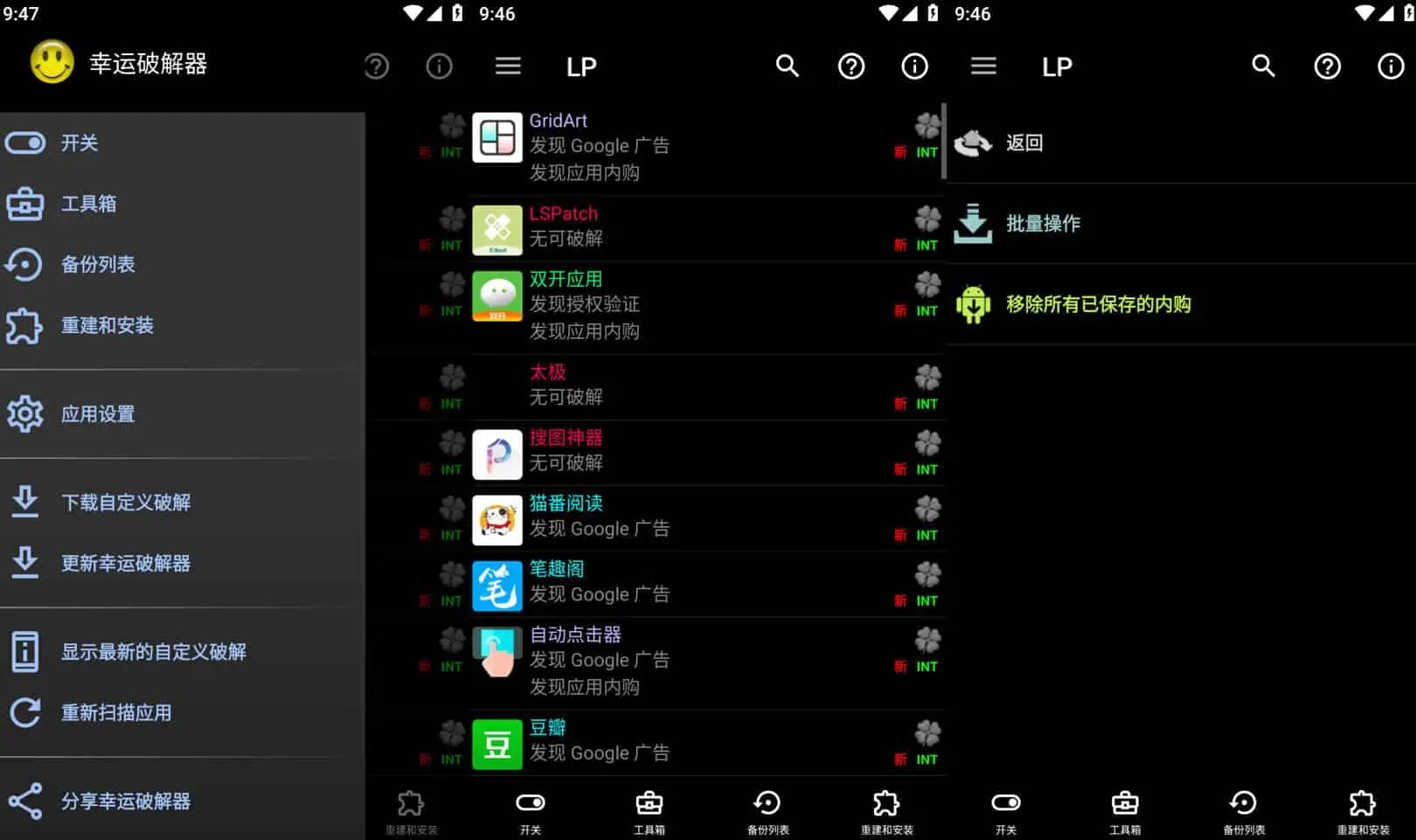 Lucky Patcher v11.4.8幸运破解器，通用APP去广告破解神器，最新版 图片