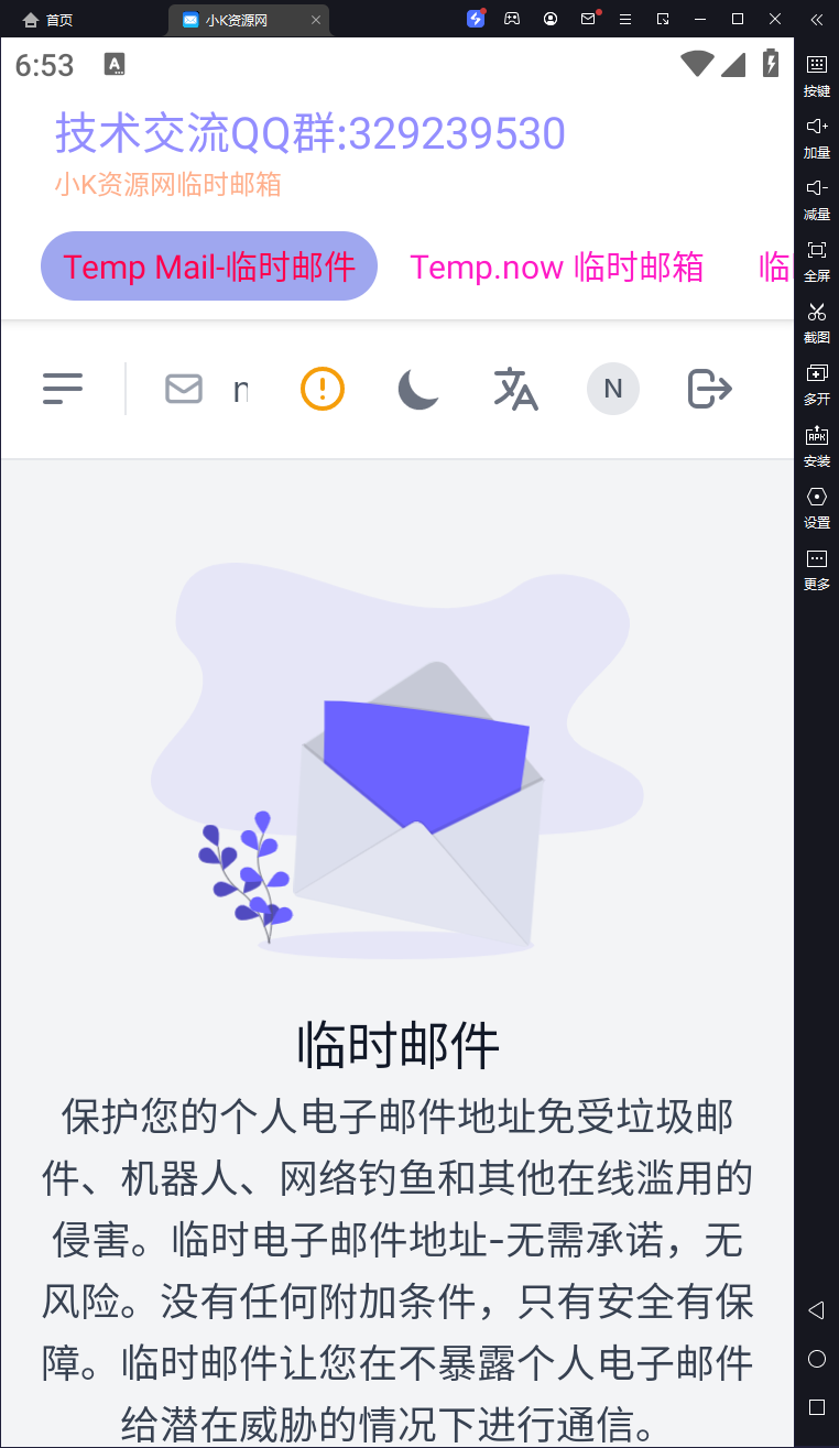 全网首发临时邮箱APP 图片