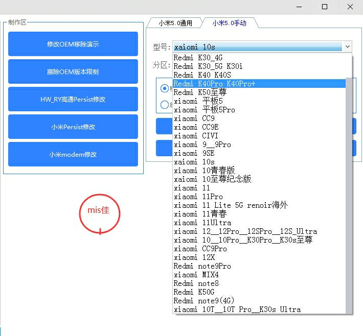 首发【移除MXTGT工具箱】小米账号移除工具箱 图片