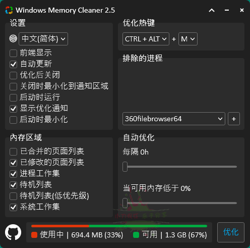 Windows Memory Cleaner内存清理v2.5 图片