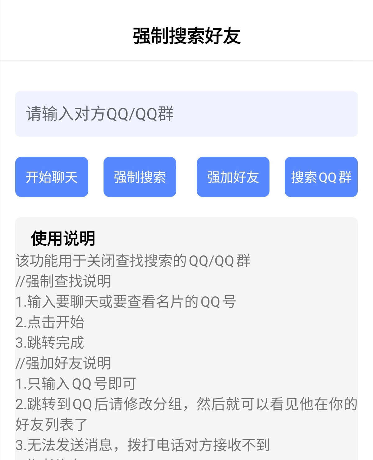 强制搜索QQ和QQ群 图片