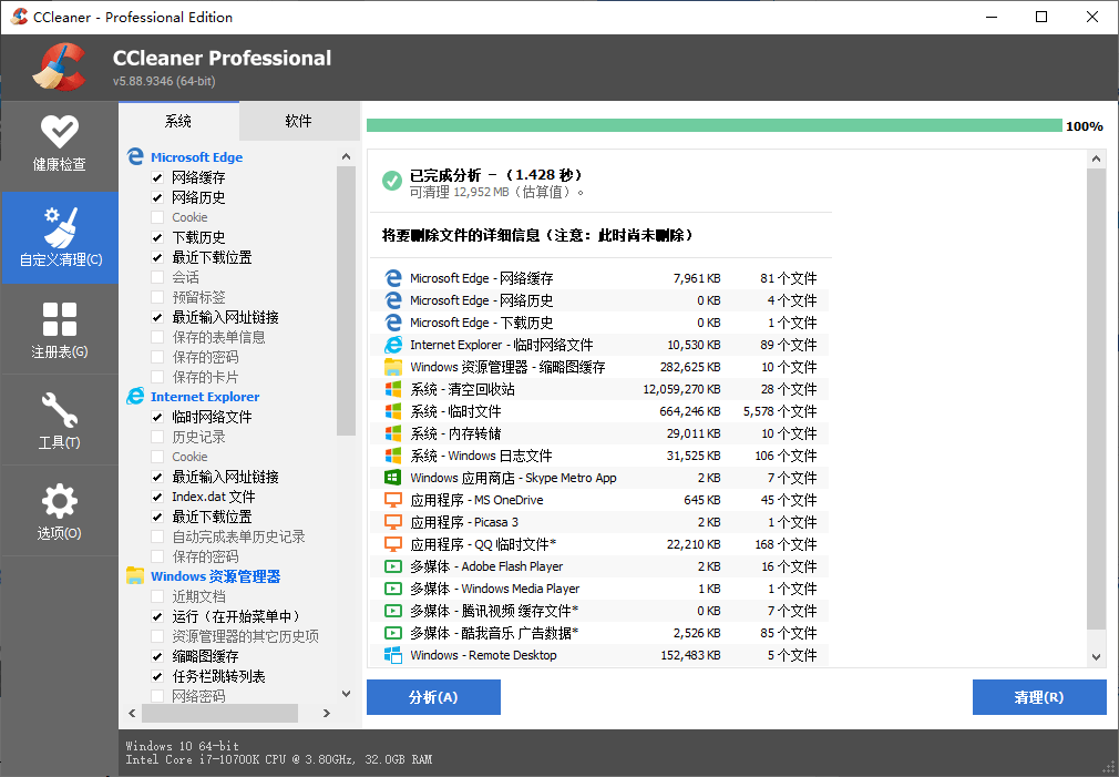 CCleaner v6.04.10044中文专业版