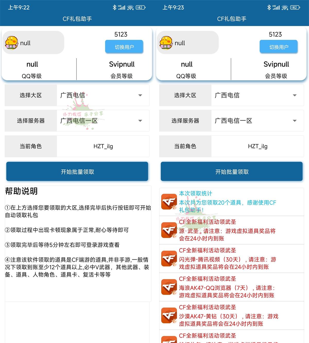 穿越火线CF礼包领取助手v3.0