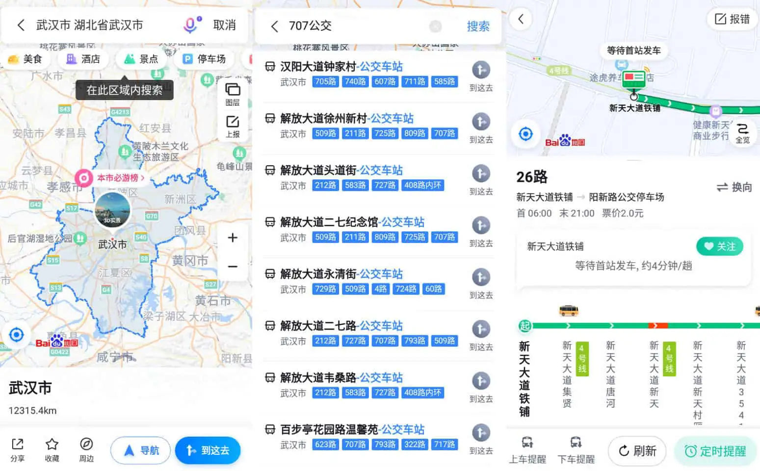 百度地图v20.7.30新一代人工智能地图，去更新去广告版 图片