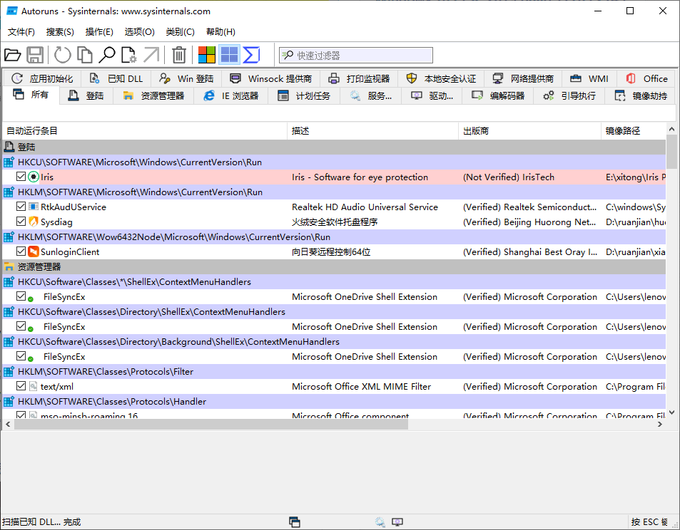 Autoruns系统启动项管理工具v14.11