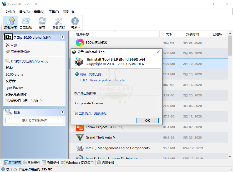 Uninstall Tool v3.7.0.5690便携版