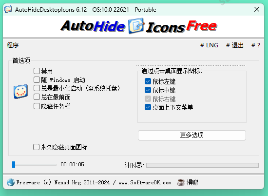 自动隐藏桌面图标 Auto Hide Desktop Icons 6.12 图片