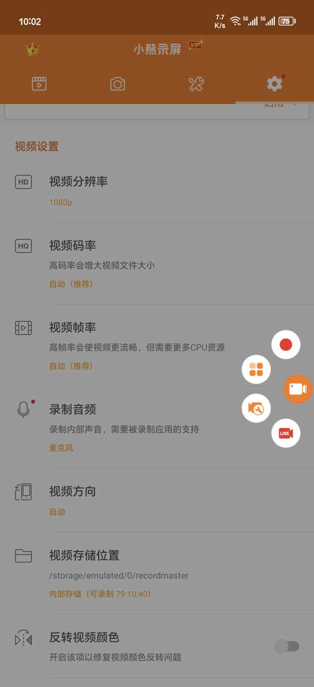 小熊录屏2.4.6.7解锁付费功能，录屏神器。 图片