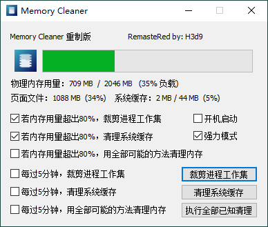 Memory Cleaner v22.10.1单文件版 图片
