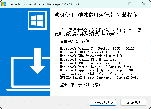 游戏常用运行库+DirectX修复解决99%游戏问题 图片