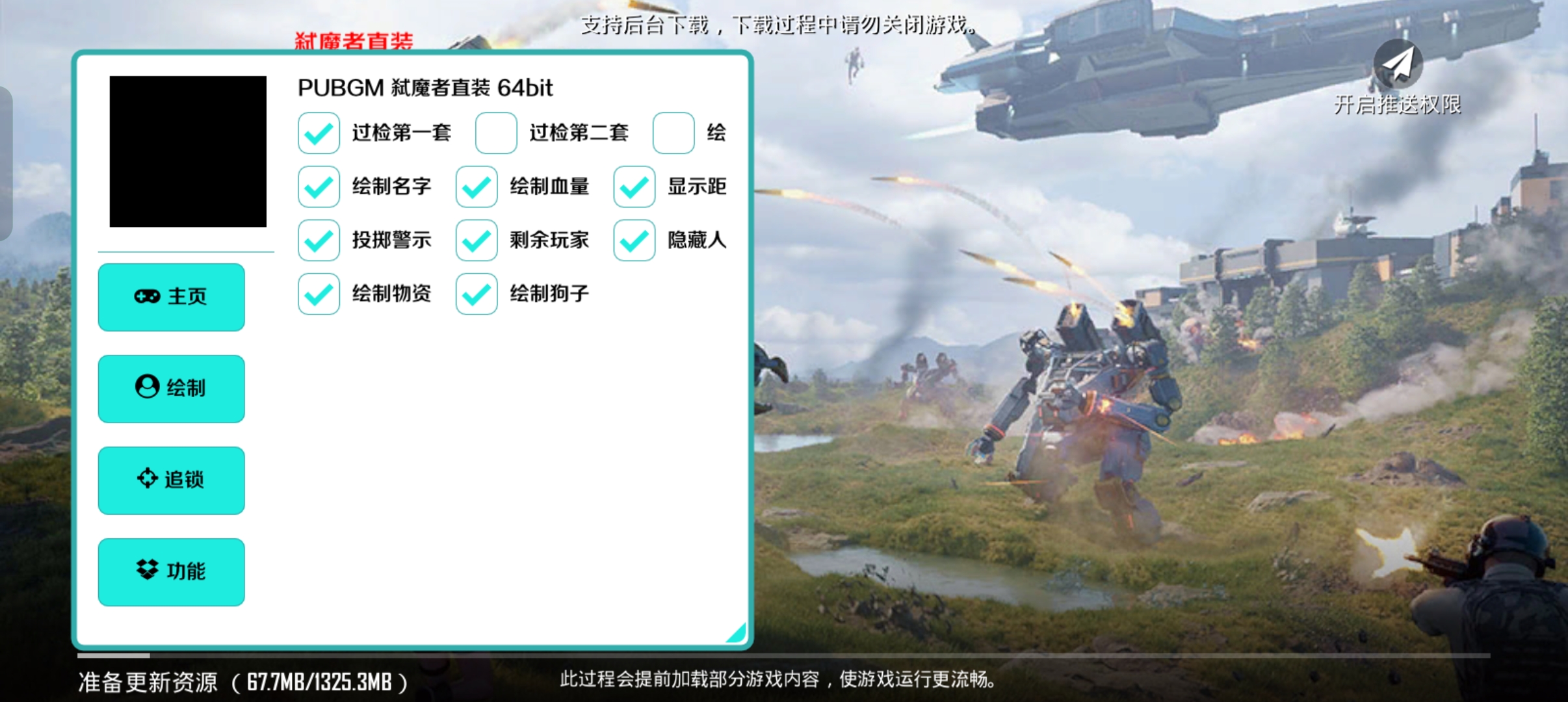 PUBG国际服·弑魔者直装绘制自瞄子追破解 v5.22