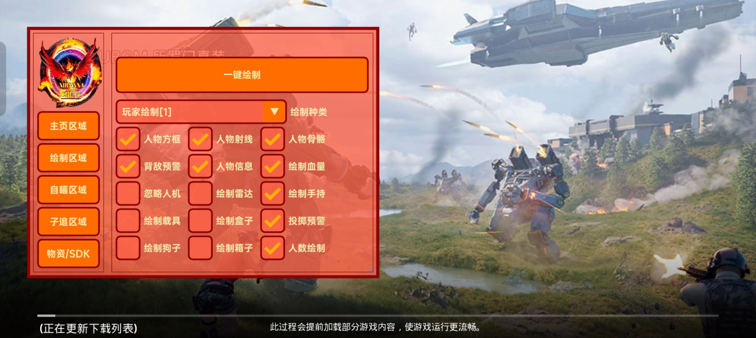 PUBG国际服·所罗门直装绘制自瞄子追多功能 v5.25