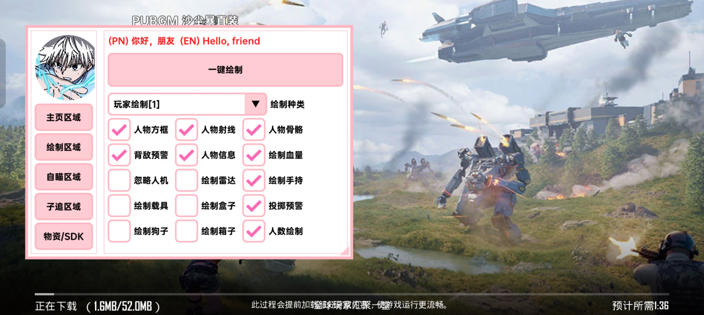 PUBG国际服·沙尘暴直装绘制自瞄子追多功能 v6.7