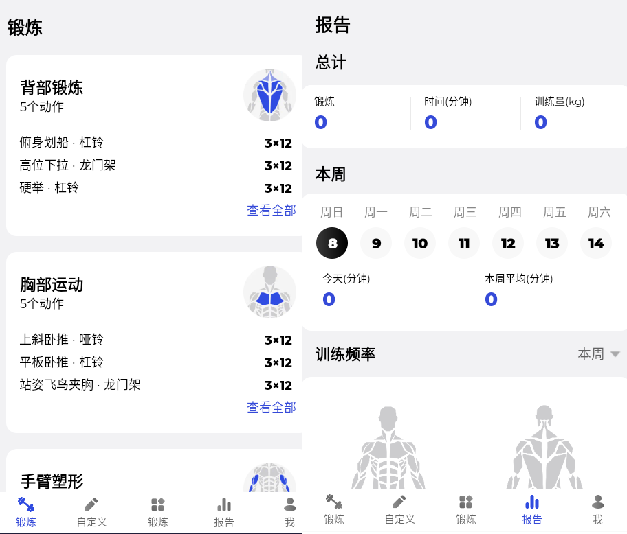 健身房训练高级版 图片