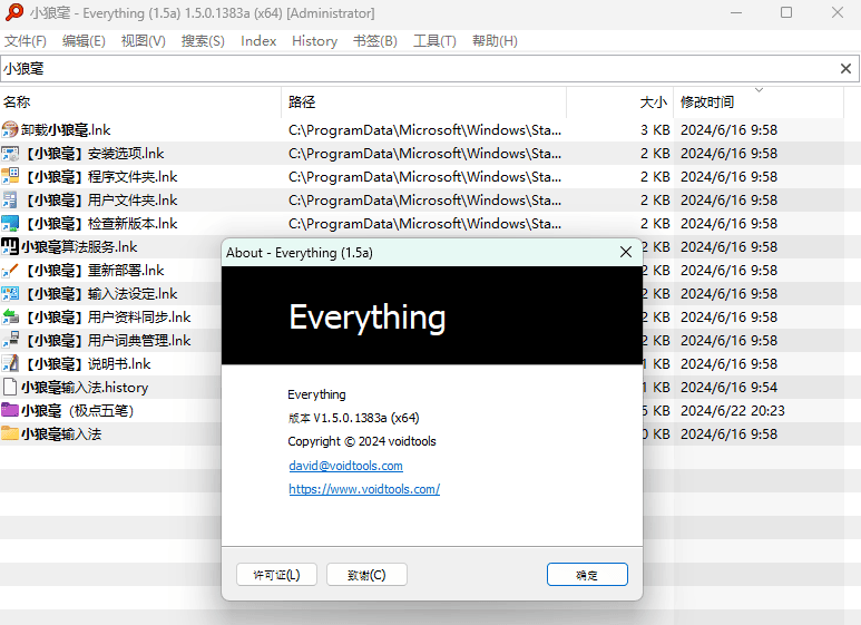 文件搜索神器 Everything v1.5.0.1383a 图片